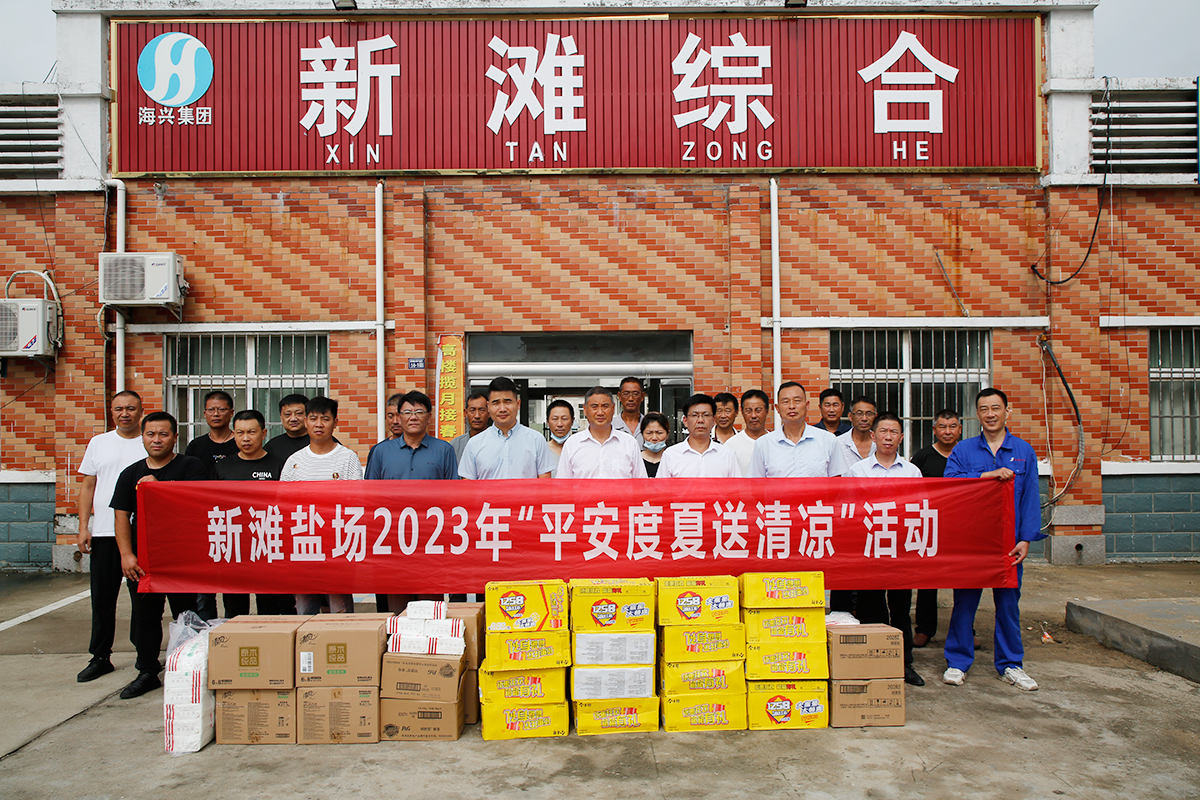 (0823審改)慰問職工 情系一線+新灘鹽場(chǎng)+朱蕓琦.jpg